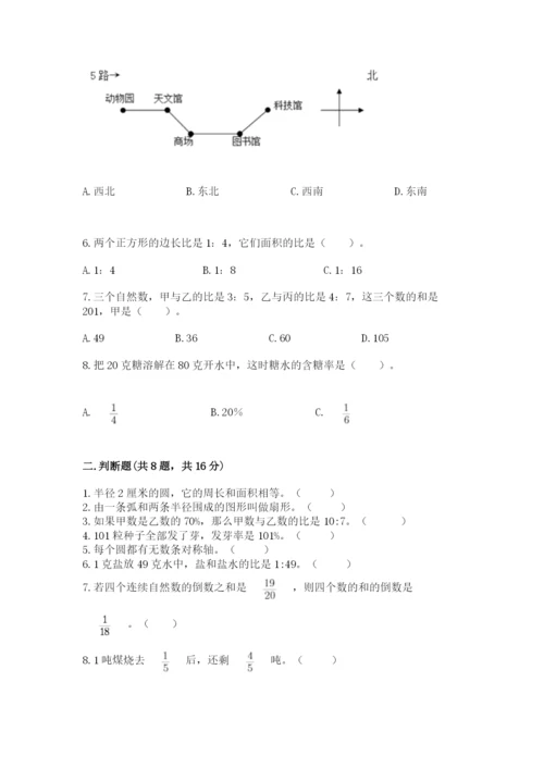 人教版数学六年级上册期末考试卷带解析答案.docx