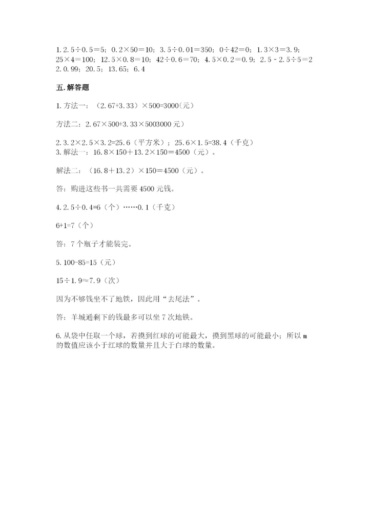 2022五年级上册数学期末测试卷及完整答案（夺冠系列）.docx