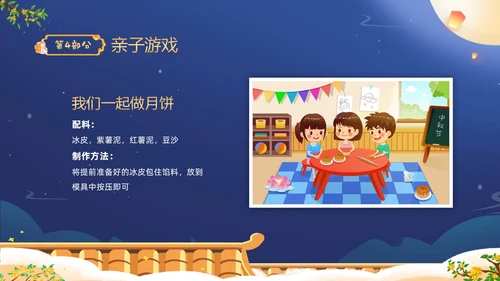 蓝色温馨卡通儿童幼儿园中秋节介绍主题班会PPT