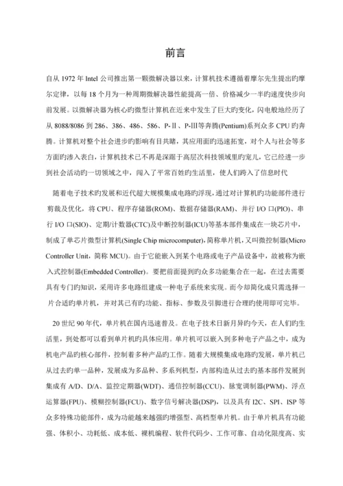 测控优质课程设计最小系统综合设计实验报告.docx