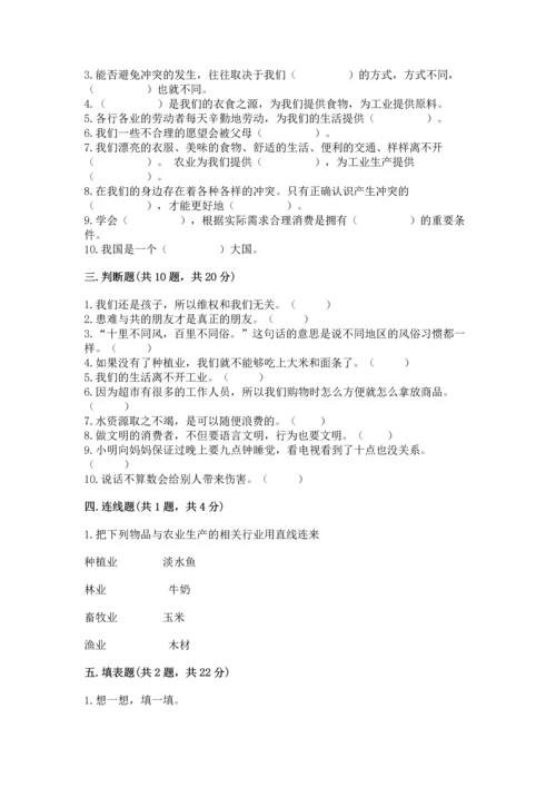 部编版四年级下册道德与法治 期末测试卷（巩固）.docx