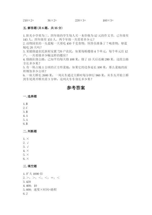 冀教版四年级下册数学第三单元 三位数乘以两位数 测试卷精品（全国通用）.docx