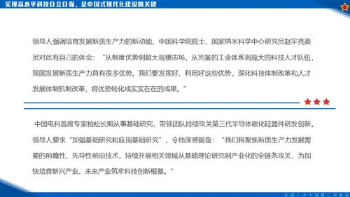 一同谱写中国式现代化建设新篇章通用PPT模板