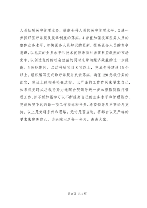 医务科长竞聘演讲稿 (2).docx