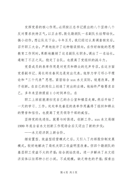 保持党的先进性以思想政治工作为水文发展提供动力.docx