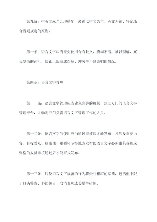 普及语言文字工作规章制度