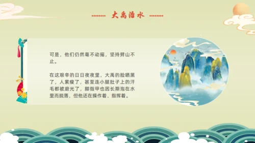 九州禹迹百郡秦并,大禹治水通用PPT模板