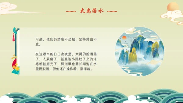 九州禹迹百郡秦并,大禹治水通用PPT模板