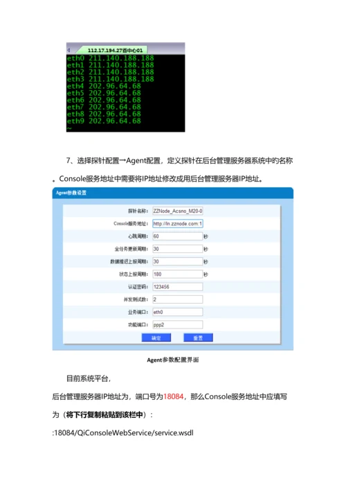 网络探针调试配置手册.docx