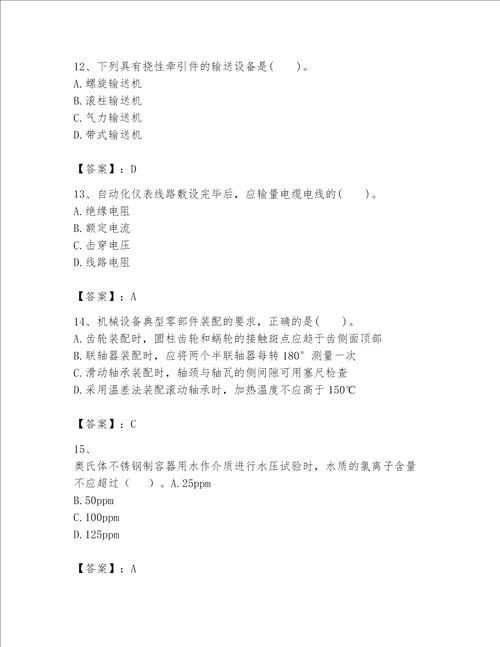 一级建造师之一建机电工程实务题库附完整答案【夺冠】