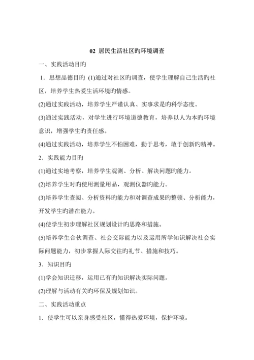 环保进家庭活动专题方案.docx