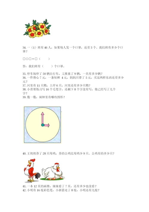 一年级下册数学解决问题50道附答案（名师推荐）.docx