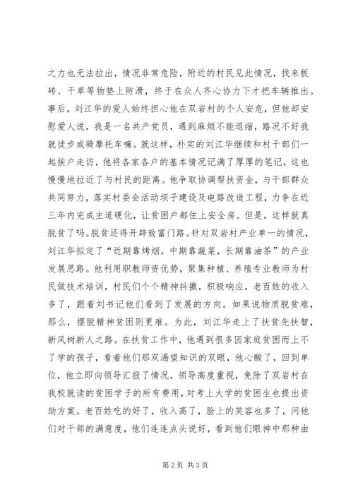 让党徽在扶贫一线闪光 (3).docx