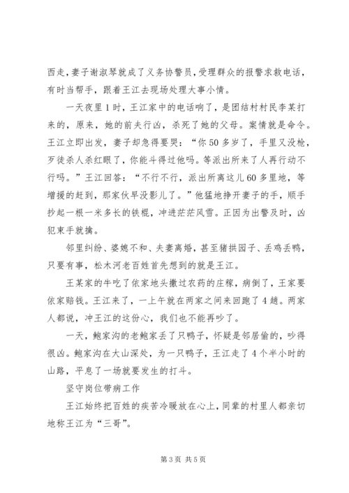 我身边的共产党员_1 (4).docx