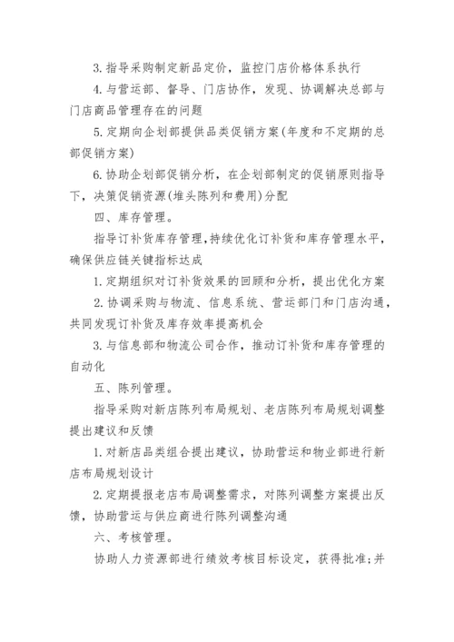 公司采购部岗位职责范文4篇.docx