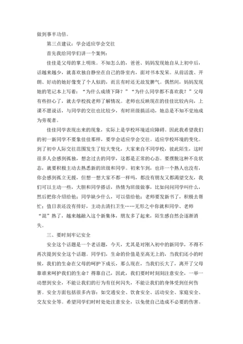 初一新生入学讲话稿.docx