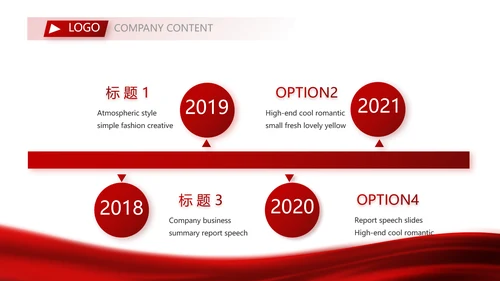红色大气公司企业宣传简介介绍PPT