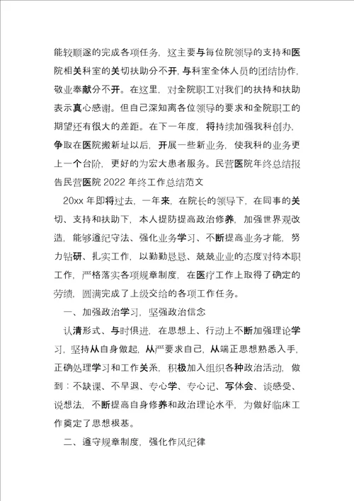 民营医院2022年终工作总结