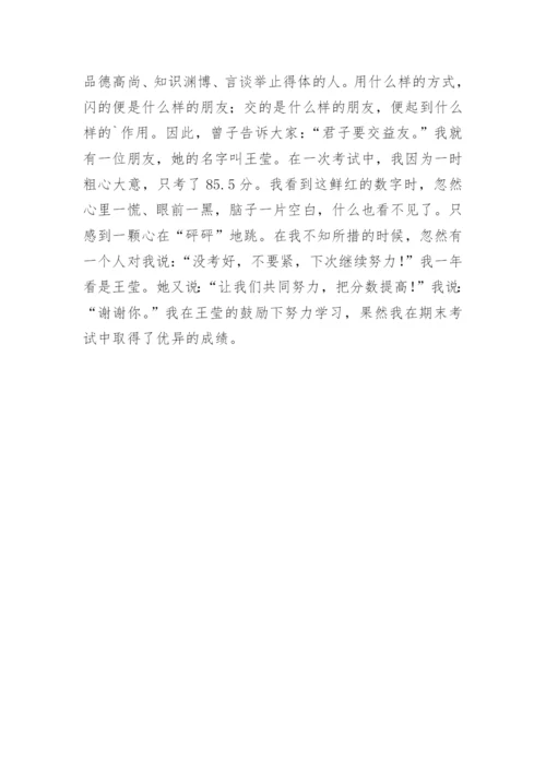 交友之道议论文.docx