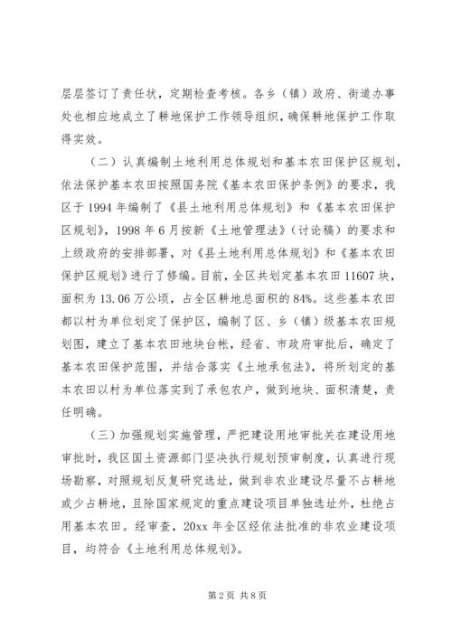 国土局耕地保护目标考评汇报材料 (2).docx