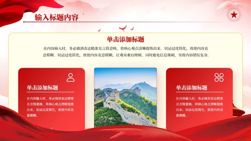 红色党政风历史英雄与时代PPT模板