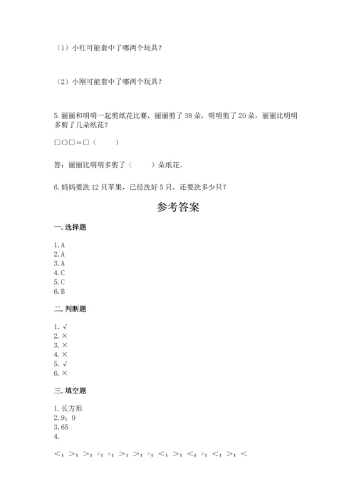 人教版一年级下册数学期末测试卷精品（名校卷）.docx