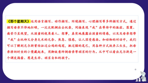 统编版六年级语文下学期期中核心考点集训第三单元（复习课件）