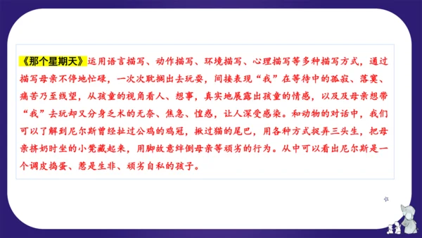 统编版六年级语文下学期期中核心考点集训第三单元（复习课件）