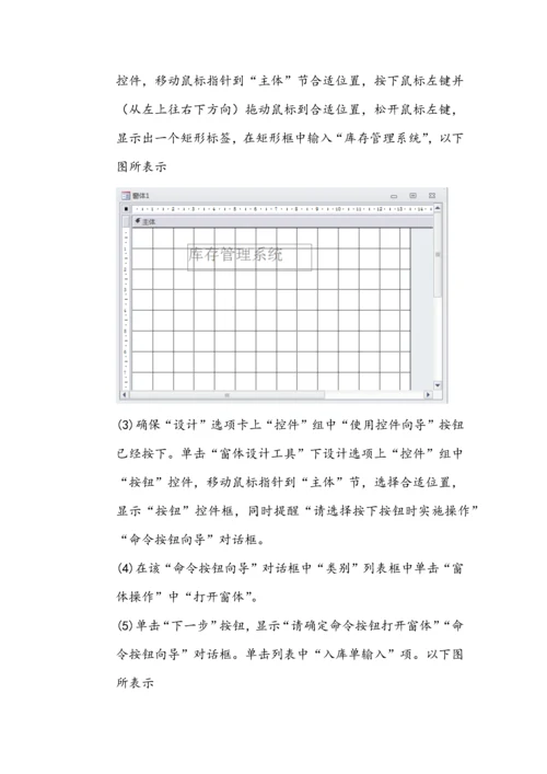 access数据库库存标准管理系统.docx