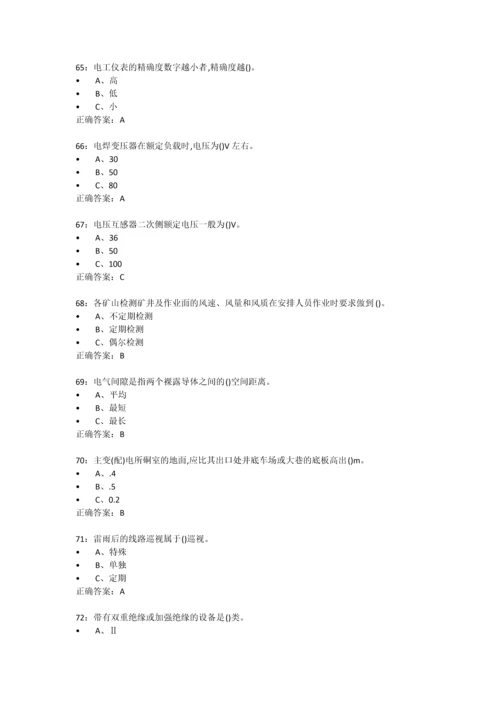 井下电气考试试题及参考答案精华版.docx