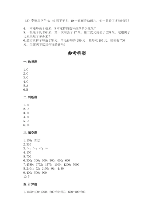 人教版三年级上册数学期中测试卷（各地真题）.docx