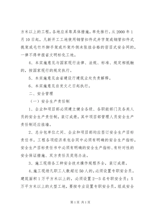 通航安全保障措施.docx