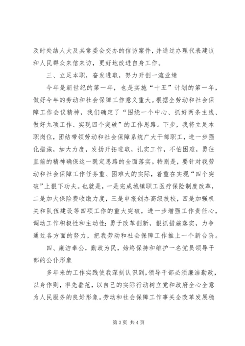 劳动和社会保障局长就职演说 (6).docx