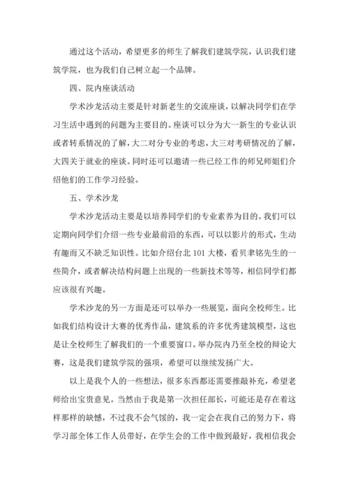 有关学生学习计划集锦六篇 (2).docx