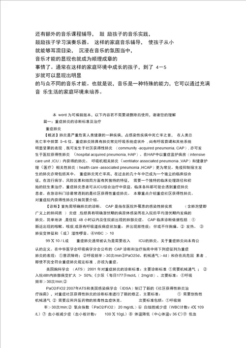 音乐才能的培养与生理年龄