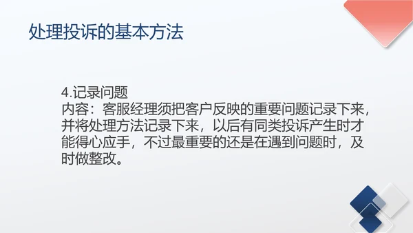 蓝色扁平宾馆客服经理培训PPT模板