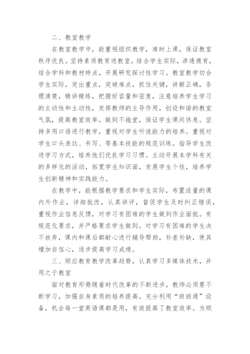 七年级英语下学期教学总结.docx