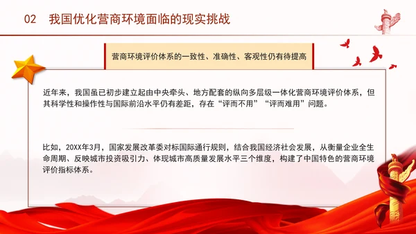 优化营商环境推动构建高水平社会主义市场经济体制专题党课PPT