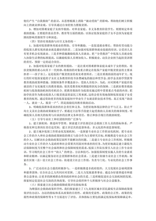 对现行社会救助政策存在问题及对策思考