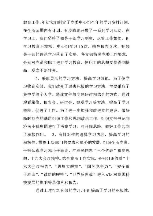 科研所年度党委工作总结报告