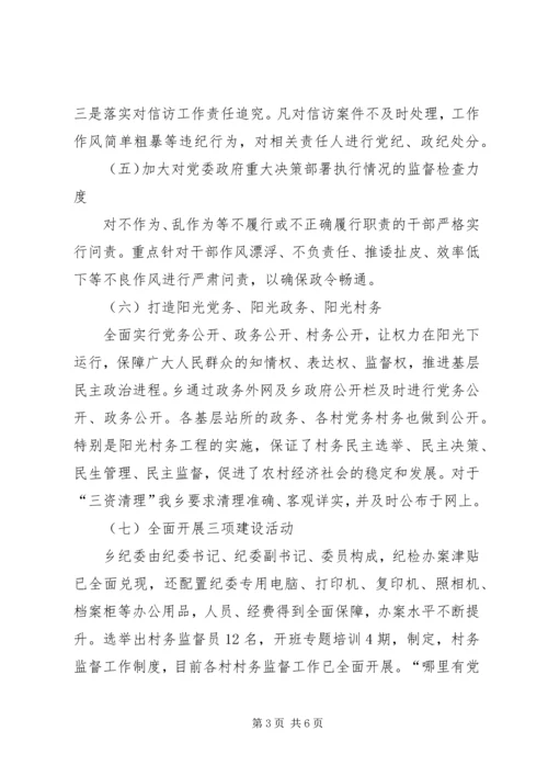 纪检监察工作总结及工作计划.docx