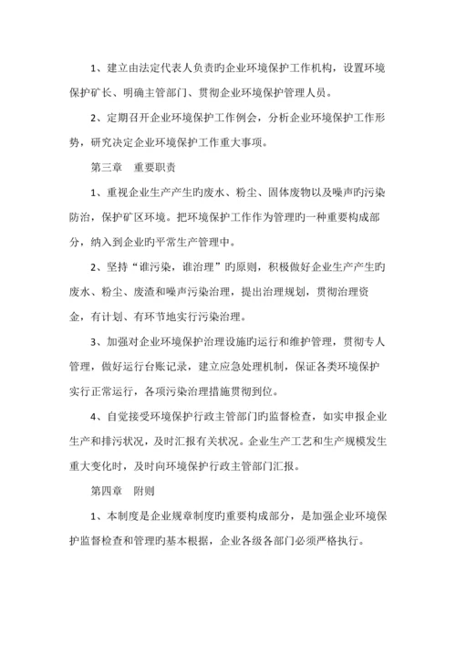 矿区环保管理制度.docx