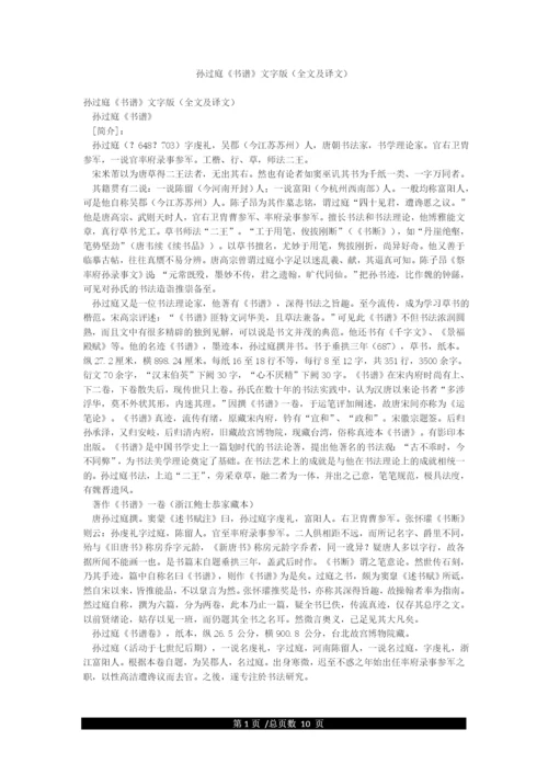 孙过庭《书谱》文字版(全文及译文).docx