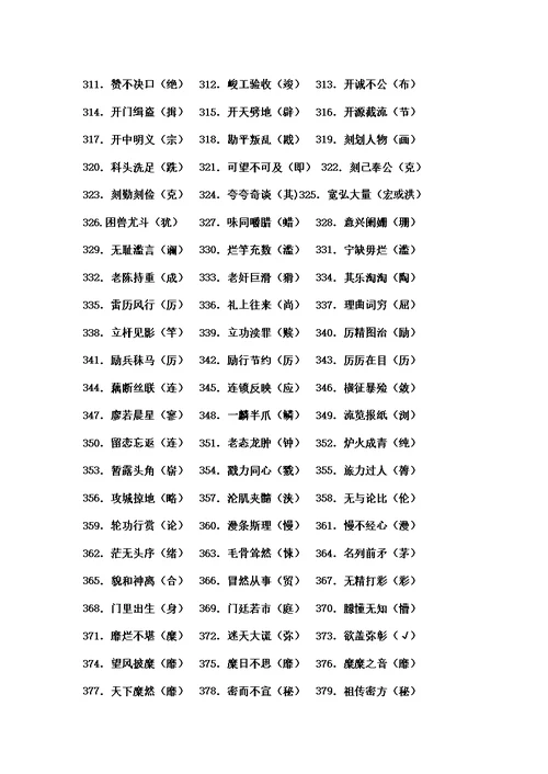 小升初必记字词