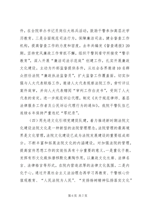 法院的党建工作路径的构建 (2).docx