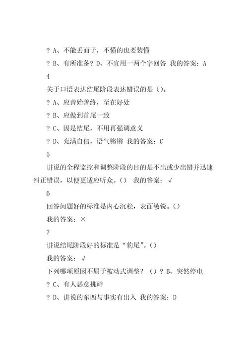 不宜使用的演讲开场方式