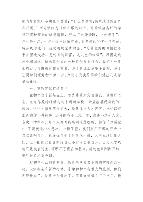 初一新生入学教育的讲话稿.docx
