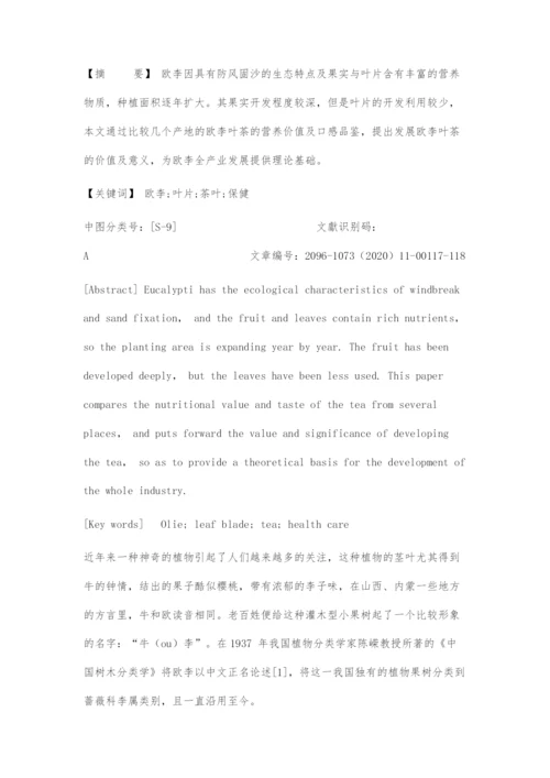 发展欧李叶茶的价值和意义.docx