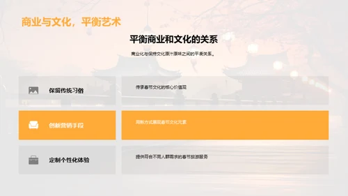春节文化旅游营销