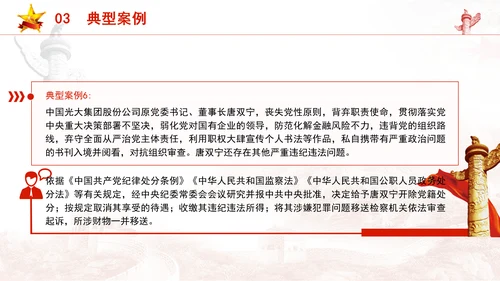 违反党的群众纪律条例学习和案例评析ppt